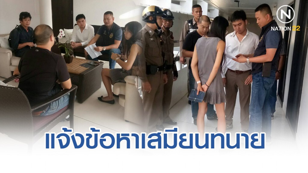 แจ้งข้อหาเสมียนทนาย "ฆ่าผู้อื่นโดยเจตนา"