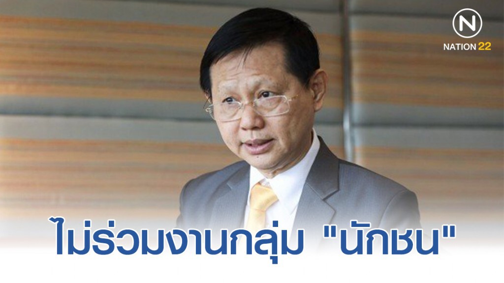"หมอระวี" ลั่นไม่ร่วมงานกลุ่ม "นักชน" ยันยังอยู่ข้าง "รบ." "หมอระวี" ลั่นไม่ร่วมงานกลุ่ม "นักชน" ยันยังอยู่ข้าง "รบ."