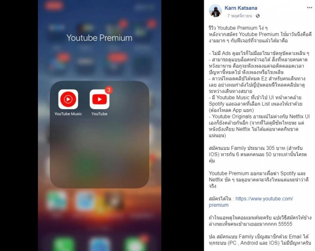 ชาวเน็ตรีวิวการใช้ยูทูปพรีเมี่ยม
