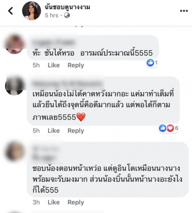 เพจนางงามแซว "บิ๊นท์" วินาทีประกาศผล