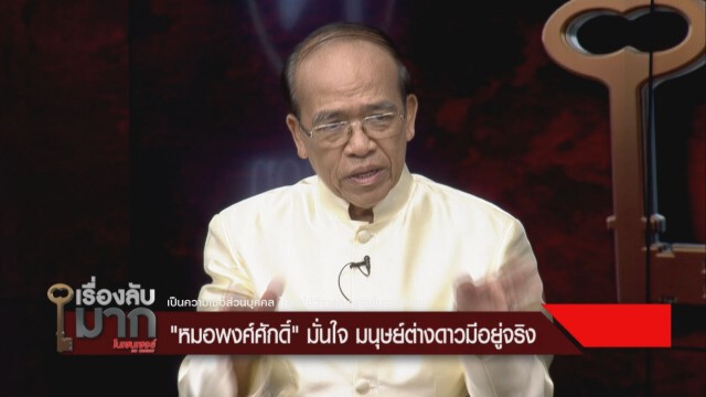 กูรูลั่นประตูมิติเปิดอีกครั้ง มนุษย์ต่างดาวมาแน่! เคาท์ดาวน์เจอกัน จะบึ้มจานบินโชว์!!