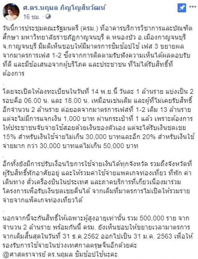ชิมช้อปใช้ เฟส3 เตรียมเปิดลงทะเบียน 14 พ.ย. วันละ1ล้านราย