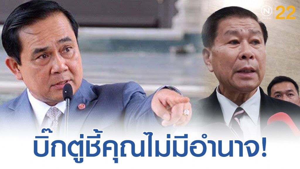 บิ๊กตู่ ชี้ชัด เสรีพิศุทธ์ ไม่มีอำนาจสอบ