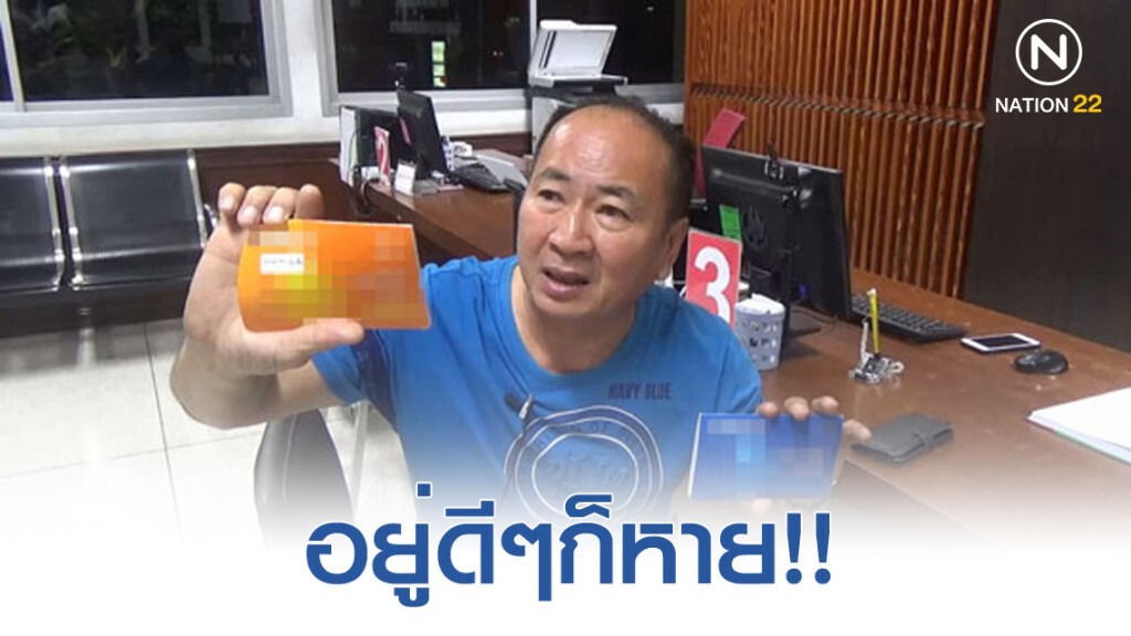 หนุ่มใหญ่โร่แจ้งความสูญเงินจากบัญชีกว่า 5 ล้านบาท