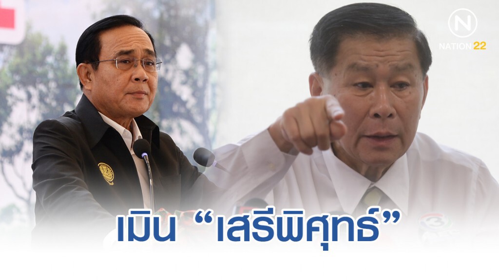 "บิ๊กตู่"ยักไหล่"เสรีพิศุทธิ์"ขู่ดำเนิน"คดีอาญา"หากเบี้ยวแจงกมธ.รอบ4