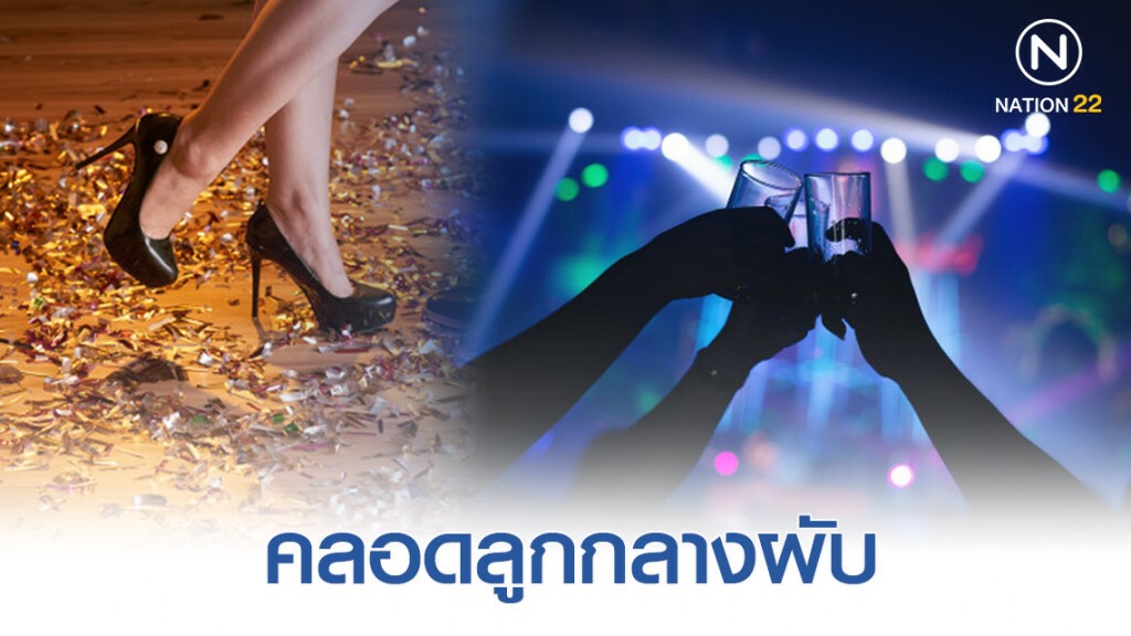 สาวชาวฝรั่งเศส วัย 19 คลอดลูกกลางผับ สาวชาวฝรั่งเศส วัย 19 คลอดลูกกลางผับ