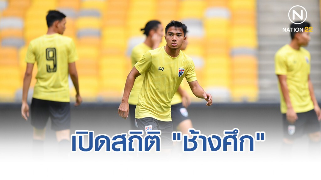 เปิดสถิติ "ช้างศึก" ก่อนบุกดวลเสือเหลือง