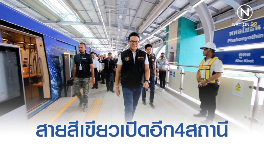 "สกลธี" เผย รถไฟฟ้าสายสีเขียว จะเปิดเพิ่มอีก 4 สถานี "สกลธี" เผย รถไฟฟ้าสายสีเขียว จะเปิดเพิ่มอีก 4 สถานี