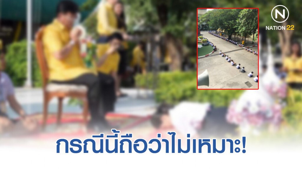 เลขา กพฐ.เผยให้เด็กก้มกราบ ผอ. ไม่เหมาะ ย้ำมาตลอดให้เน้นความเรียบง่าย เลขา กพฐ.เผยให้เด็กก้มกราบ ผอ. ไม่เหมาะ ย้ำมาตลอดให้เน้นความเรียบง่าย