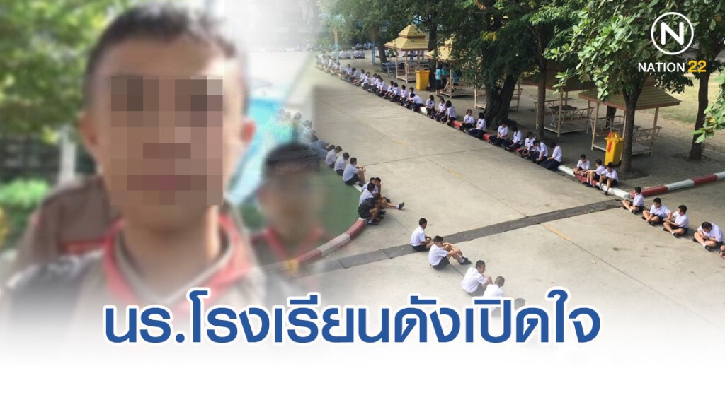 นร.โรงเรียนดังเปิดใจ หลังกระแสดราม่า กราบผอ.คนใหม่ นร.โรงเรียนดังเปิดใจ หลังกระแสดราม่า กราบผอ.คนใหม่