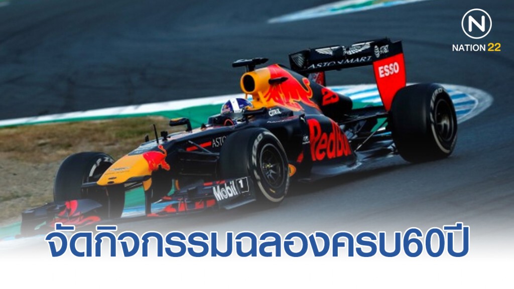 "ฮอนด้ามอเตอร์" เปิดสนามแข่งรถญี่ปุ่นจัดกิจกรรมฉลองครบ60ปี