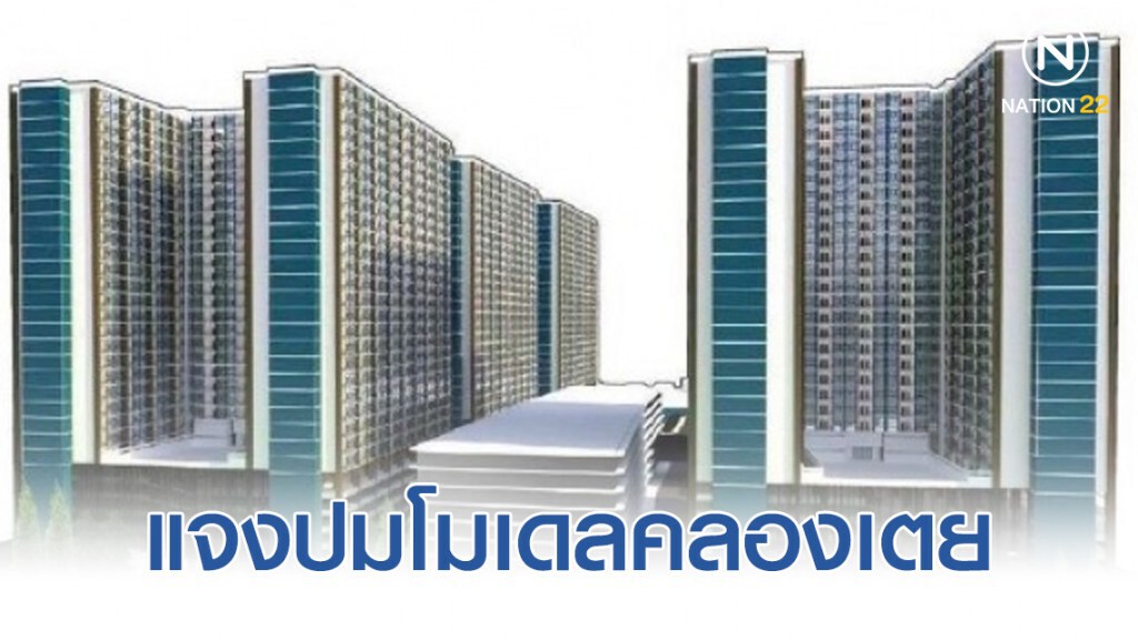 การท่าเรือฯ แจงปมโมเดลคลองเตย