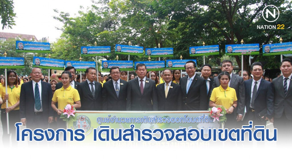 "นิพนธ์" โวกรมที่ดินยุค 4.0  ยุติข้อขัดแย้งสู่สังคมอุดมสุข
