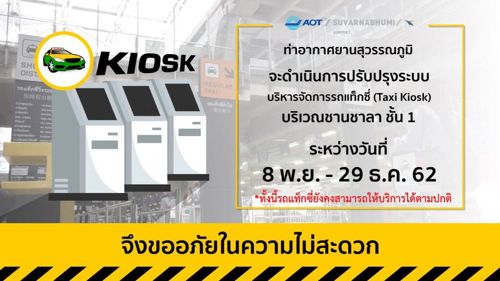 สุวรรณภูมิปรับปรุงระบบจัดการแท็กซี่