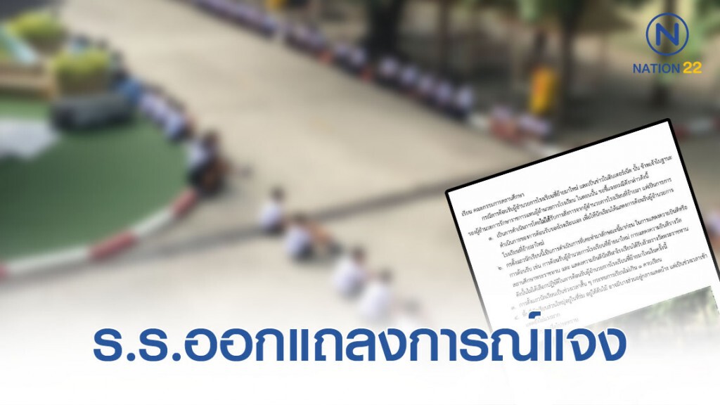 สระบุรีวิทยาคม ออกแถลงการณ์ แจงภาพหลุดให้เด็กนั่งรอกราบ ผอ.คนใหม่ สระบุรีวิทยาคม ออกแถลงการณ์ แจงภาพหลุดให้เด็กนั่งรอกราบ ผอ.คนใหม่