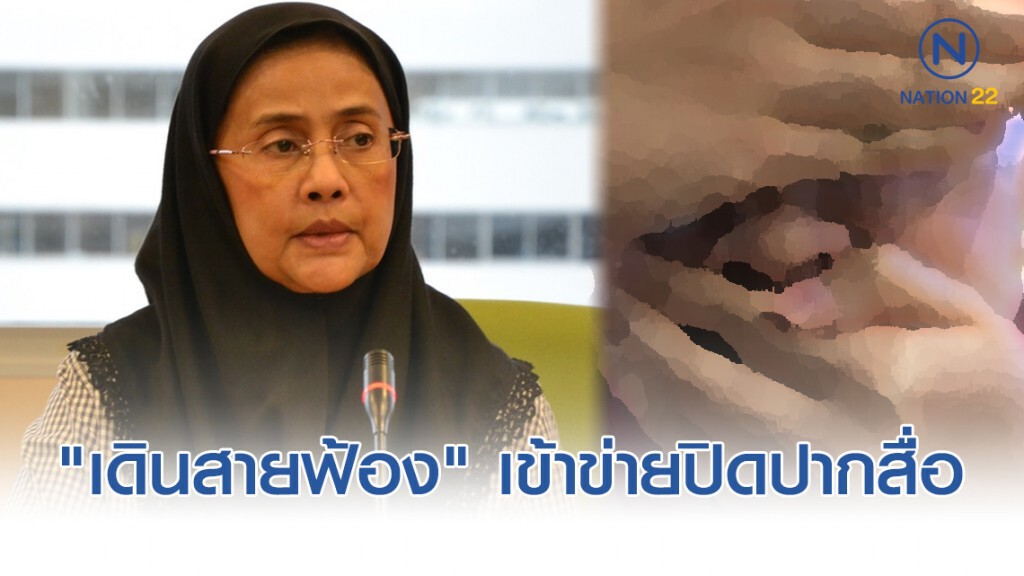 อดีต กสม.ชี้ "เดินสายฟ้อง" เข้าข่ายปิดปากสื่อ