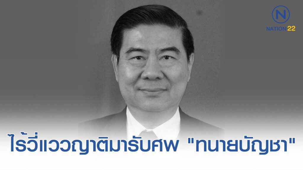 ญาติ "ทนายบัญชา" ยังไม่สะดวกรับศพ