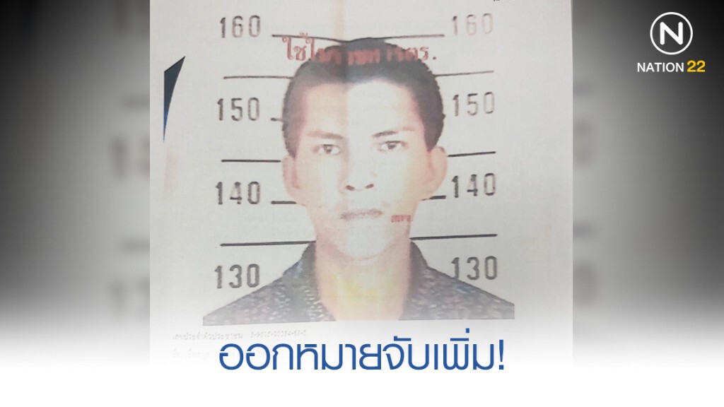 ออกหมายจับเพิ่ม มือถล่มป้อม ชรบ.ลำพะยา ออกหมายจับเพิ่ม มือถล่มป้อม ชรบ.ลำพะยา
