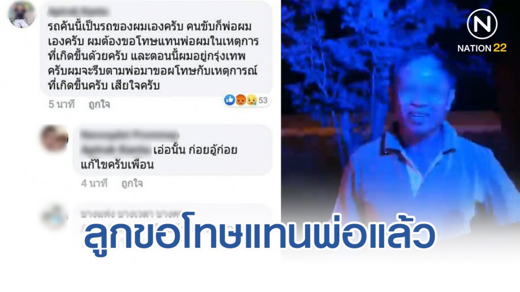 ลูกชายออกมาขอโทษแทนพ่อแล้ว หลังขับรถขวางรถฉุกเฉิน ลูกชายออกมาขอโทษแทนพ่อแล้ว หลังขับรถขวางรถฉุกเฉิน
