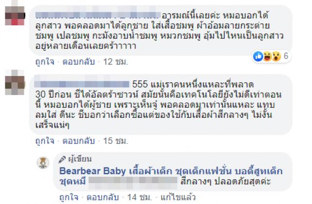คุณแม่เซอร์ไพรซ์ หลังเห็นหน้าลูก