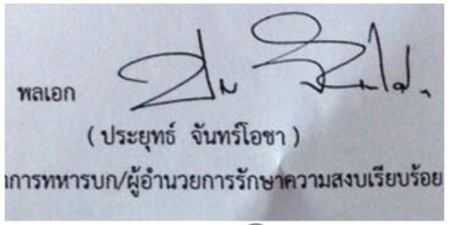 "บิ๊กตู่" เปลี่ยน "ลายเซ็น" ตัวเอง คาดเป็นการเสริมดวง!