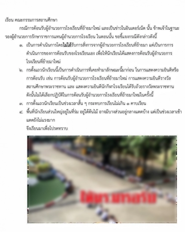 สระบุรีวิทยาคม ออกแถลงการณ์ แจงภาพหลุดให้เด็กนั่งรอกราบ ผอ.คนใหม่