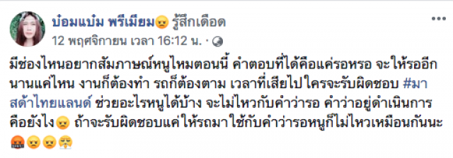 "ศูนย์มาสด้า" รับผิดชอบแล้วแค่ให้ยืมรถไปขับก่อน
