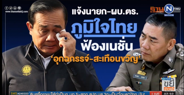 "สันติสุข" ย้อนถาม "นักการเมือง" สื่อแทรกแซงการเมือง หรือ การเมืองแทรกแซงสื่อ?