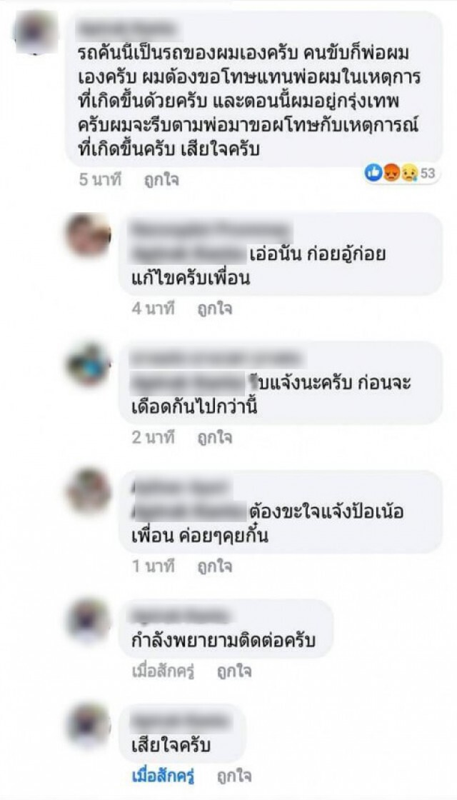 ลูกชายออกมาขอโทษแทนพ่อแล้ว หลังขับรถขวางรถฉุกเฉิน