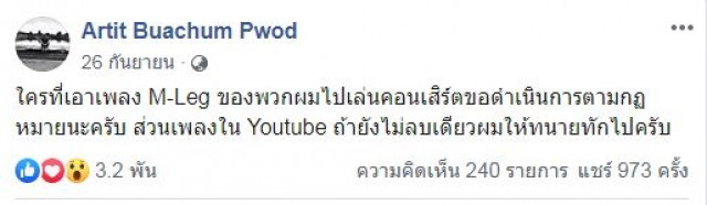 ดราม่าร้อนวงการแรปเปอร์ "Illslick" ก่อนส่งเพลง "Set Zero" ให้ "MEYOU"