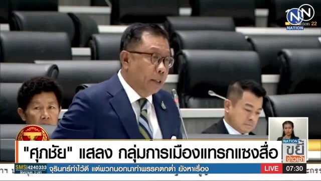 "สันติสุข" ย้อนถาม "นักการเมือง" สื่อแทรกแซงการเมือง หรือ การเมืองแทรกแซงสื่อ?
