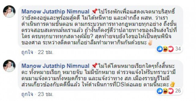 "มะนาว" ดอดพบตร. แสดงความบริสุทธิ์ไม่เอี่ยว "แชร์แม่มณี"