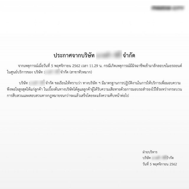 "ศูนย์มาสด้า" รับผิดชอบแล้วแค่ให้ยืมรถไปขับก่อน