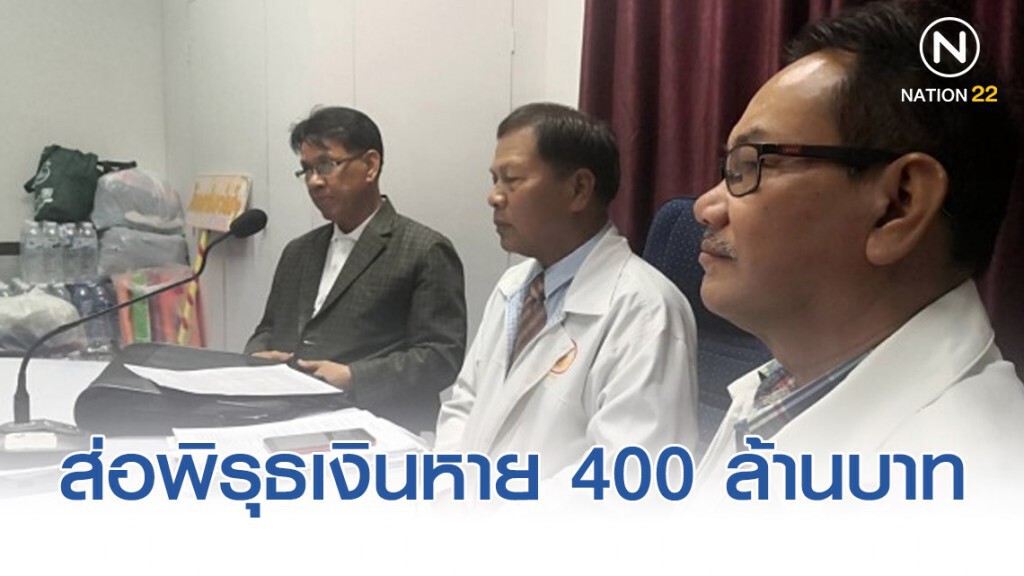เงินหายบัญชีสหกรณ์ออมทรัพย์ครูขอนแก่นกว่า 400 ล้านบาท