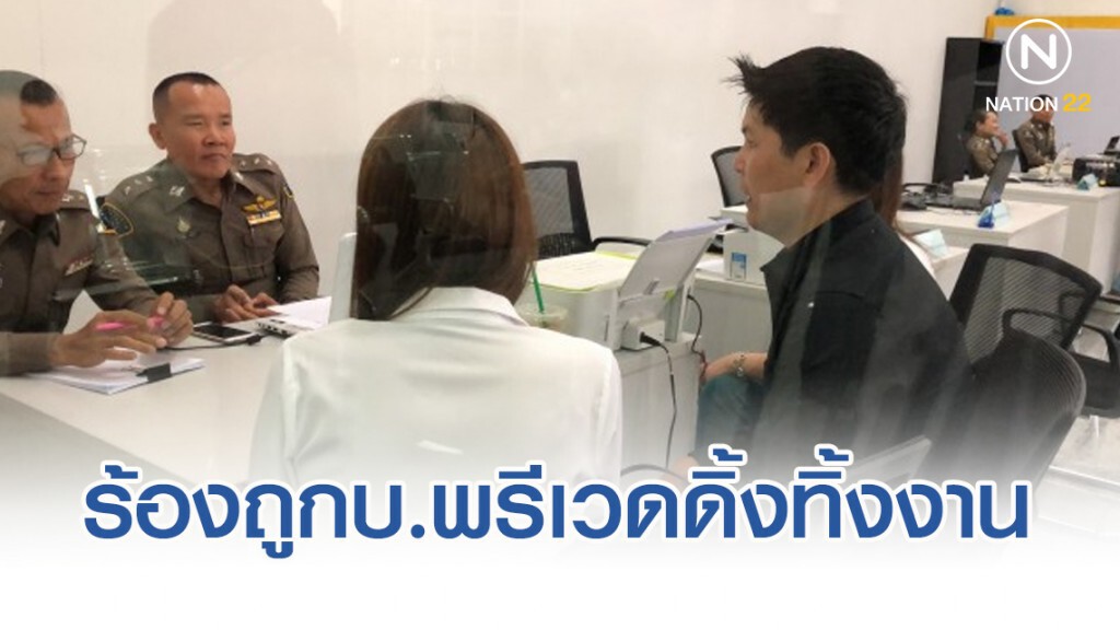 บ่าวสาวร้องกองปราบถูกบ.พรีเวดดิ้งทิ้งงาน-เชิดเงิน บ่าวสาวร้องกองปราบถูกบ.พรีเวดดิ้งทิ้งงาน-เชิดเงิน