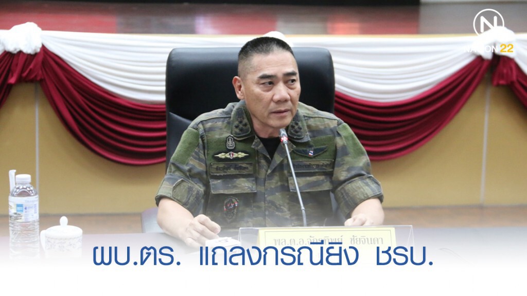 ผบ.ตร.ลงใต้ แถลงกรณียิง ชรบ. ผบ.ตร.ลงใต้ แถลงกรณียิง ชรบ.