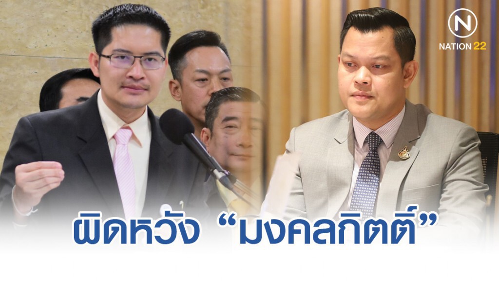 "ธนกร" เหน็บ"มงคลกิตติ์" ถ้าเป็นส.ส.แล้วพฤติกรรมแบบนี้ สู้อย่าเป็นซะดีกว่า