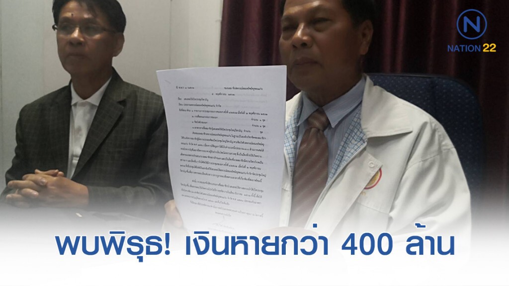 พบพิรุธ! เงินหายกว่า 400 ล้าน บัญชีสหกรณ์ออมทรัพย์ครูขอนแก่น