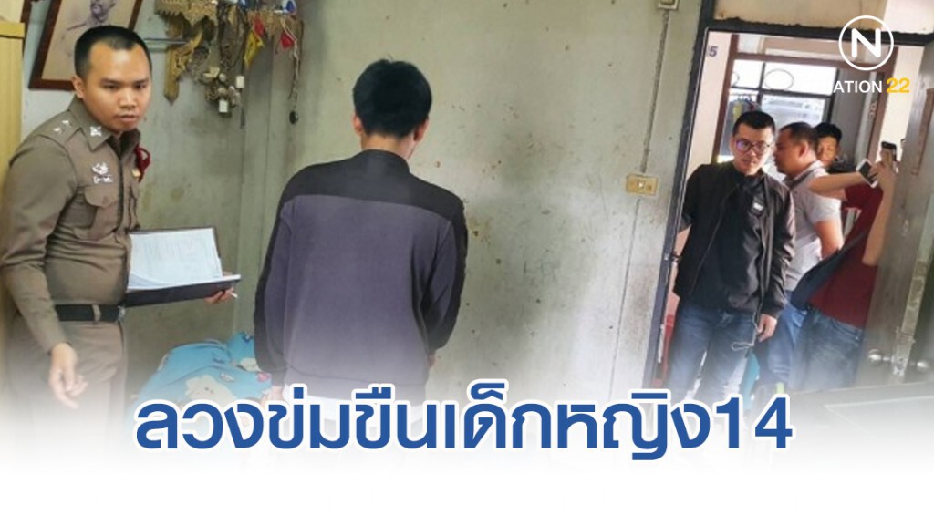 รวบหนุ่มลวงเด็กหญิงวัย 14 ปี ข่มขืน ก่อนทิ้งป้ายรถเมล์ รวบหนุ่มลวงเด็กหญิงวัย 14 ปี ข่มขืน ก่อนทิ้งป้ายรถเมล์