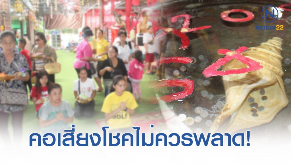ส่องอ่างน้ำมนต์ฤๅษีเณรใกล้วันหวยออก ส่องอ่างน้ำมนต์ฤๅษีเณรใกล้วันหวยออก