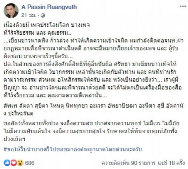 "เอ พศิน" โพสต์ บทแผ่เมตตา ให้เพจดัง หลังทำข่าวพาดพิง สร้างความเข้าใจผิด!!