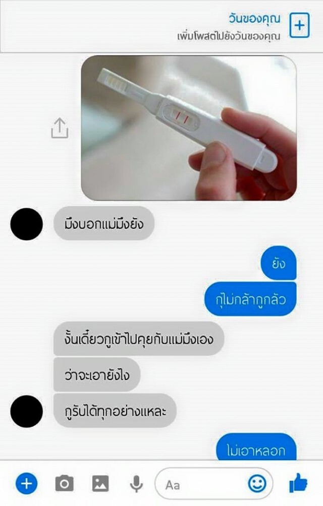สาวทักแฟนเก่า ท้องก่อนเลิก คำตอบที่ได้จากฝ่ายชาย.. ?