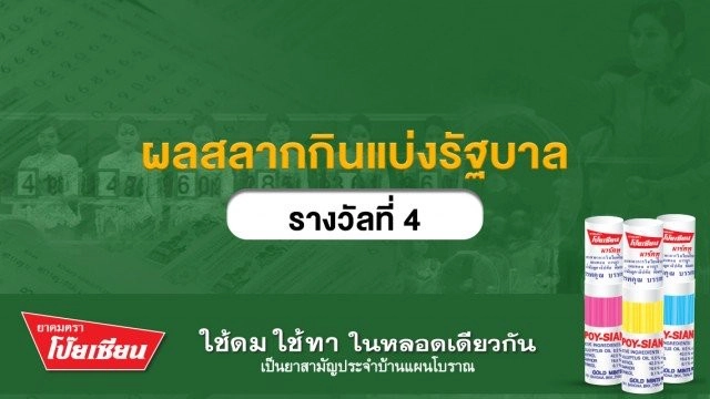 ตรวจหวย ผลสลากกินแบ่งรัฐบาล งวดประจำวันที่ 16 พฤศจิกายน 2562