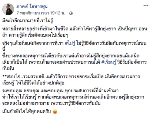 "หมอภาคย์" ลาแล้วโคราช! รับตำแหน่งใหม่
