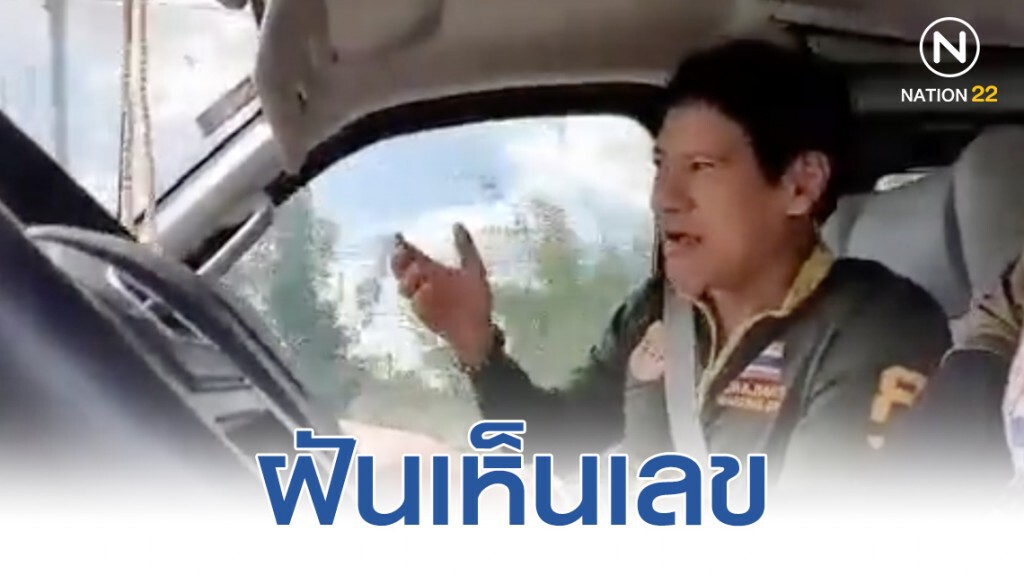 "ไทด์ เอกพันธ์" เล่าความฝัน เห็นตัวเลขโผล่บนรถ "ไทด์ เอกพันธ์" เล่าความฝัน เห็นตัวเลขโผล่บนรถ