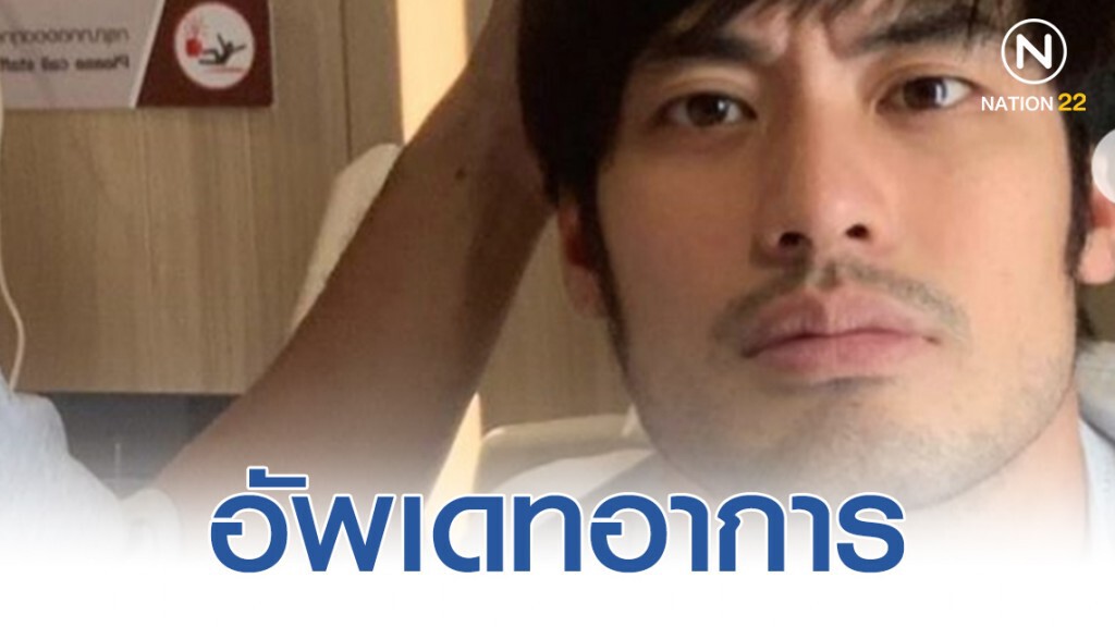 "บอย ปกรณ์" อัพเดตอาการล่าสุด "บอย ปกรณ์" อัพเดตอาการล่าสุด