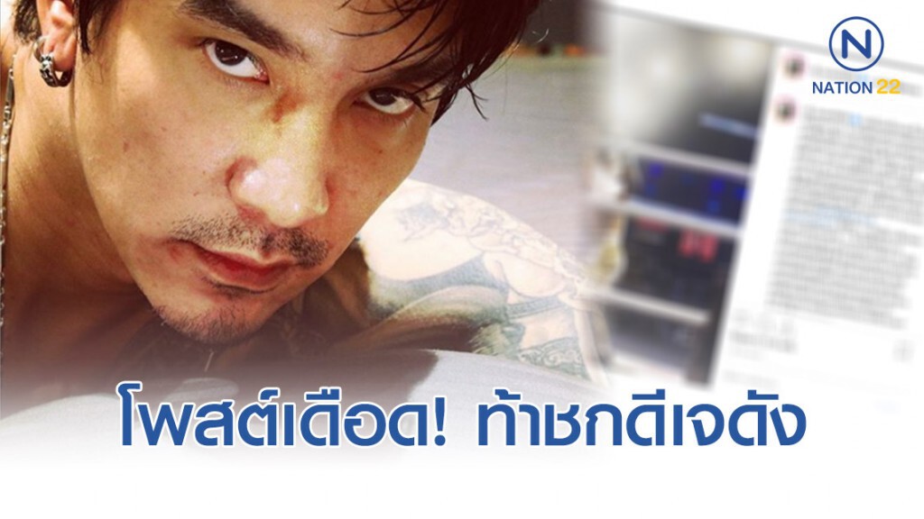 ดีเจ แมน โพสต์เดือด ท้าชกดีเจดัง ลั่นถาม หรือชอบอยู่แต่ใต้กระโปรง!