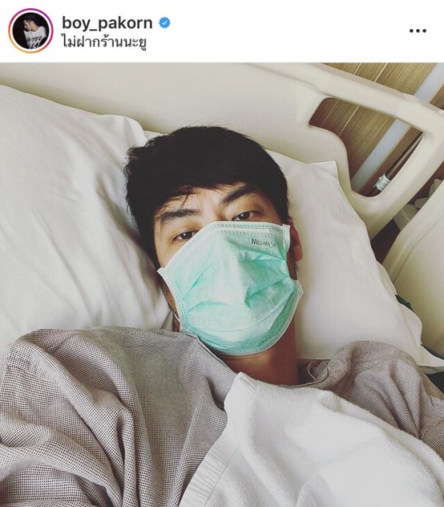 "บอย ปกรณ์" เผยไม่อยากทำกระบวนการต่อไป