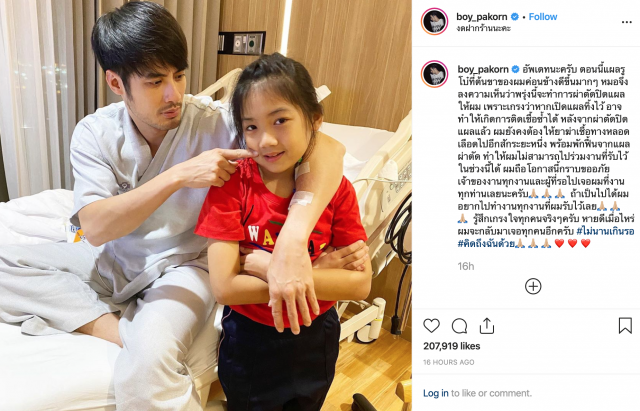 "บอย ปกรณ์" เผยไม่อยากทำกระบวนการต่อไป