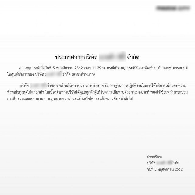 ศูนย์มาสด้าเลื่อนขอให้คำตอบชัดเจนวันจันทร์
